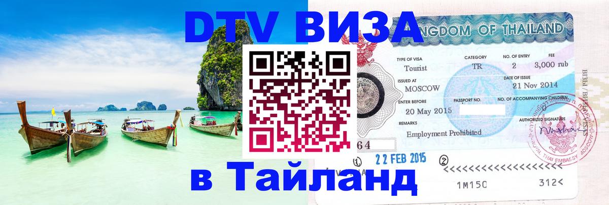 Visa в Таиланд Куала-Лумпур 